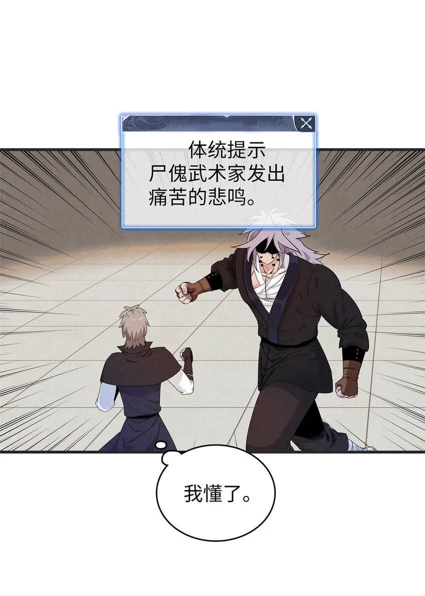 49 荣誉决斗赛 第36页