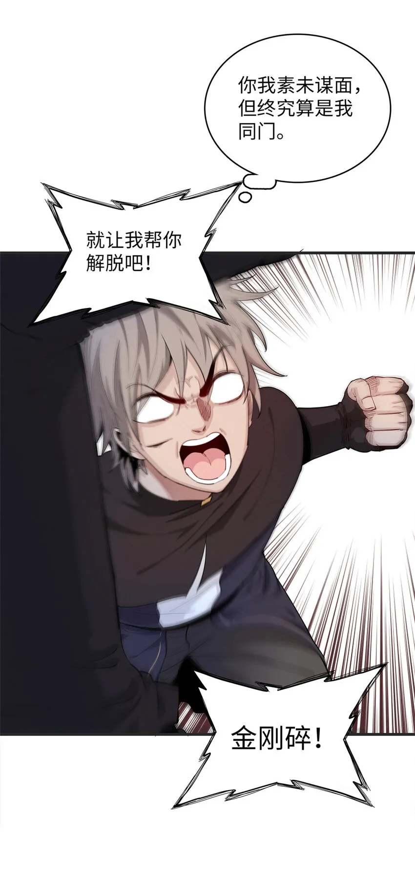 49 荣誉决斗赛 第38页