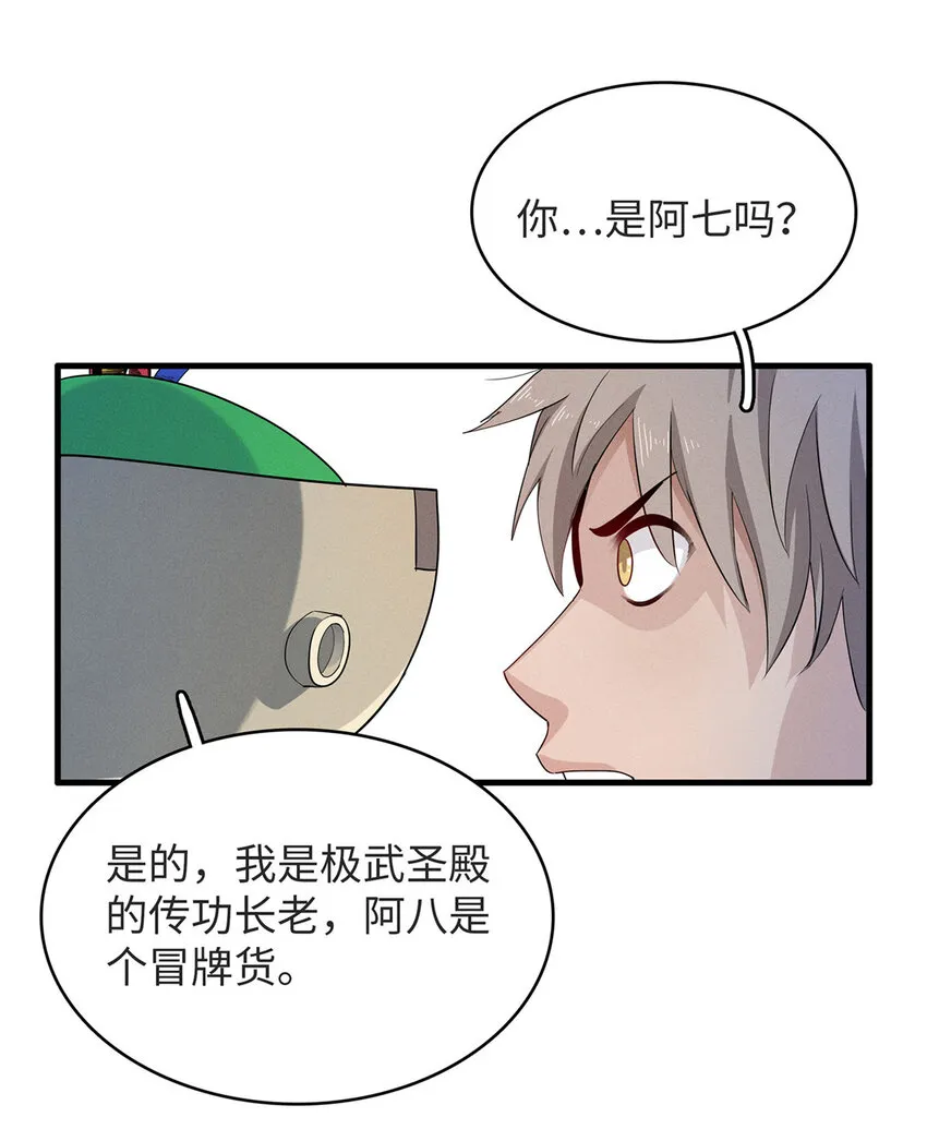 51 阿七！ 第6页