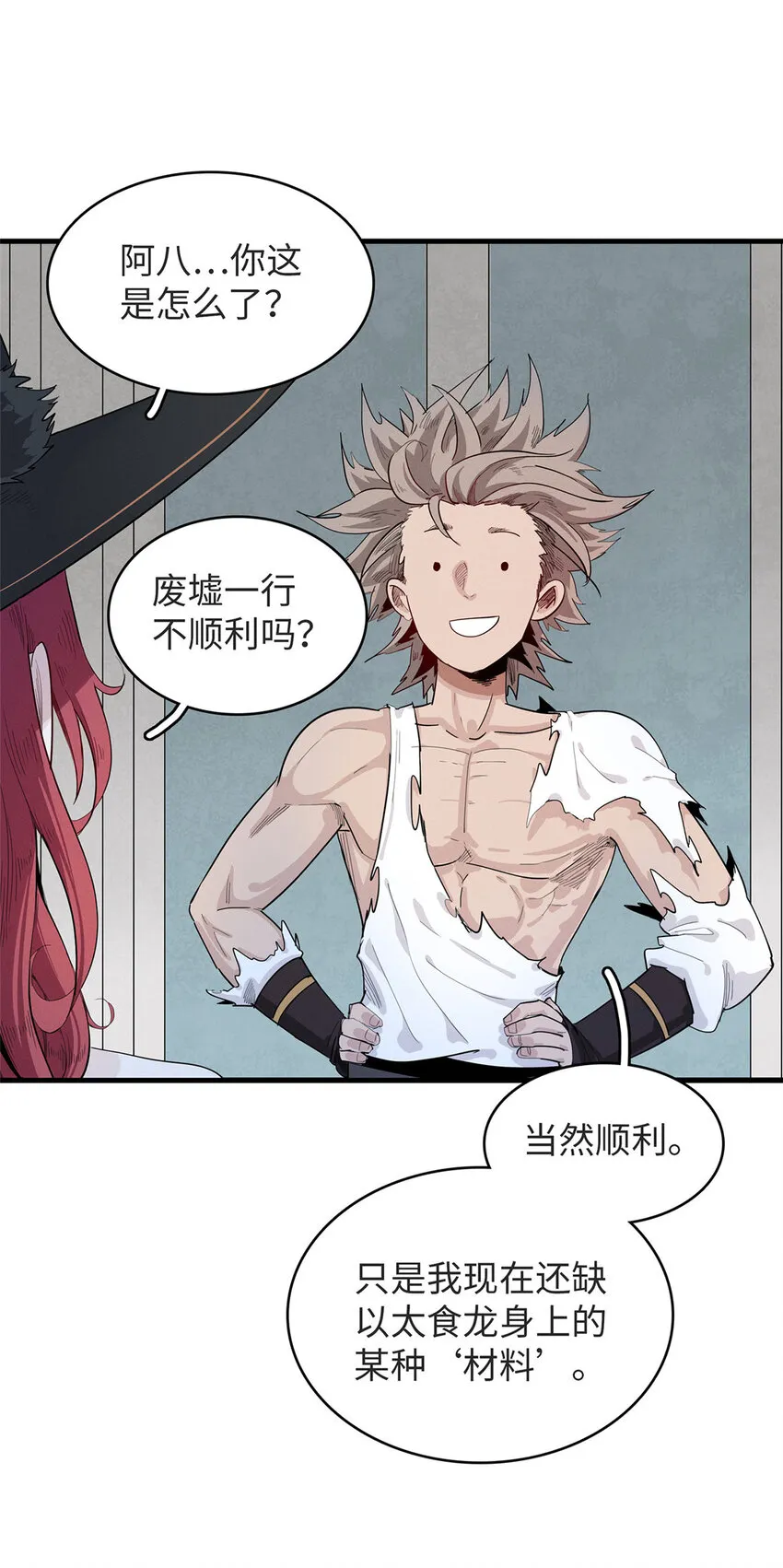 51 阿七！ 第24页