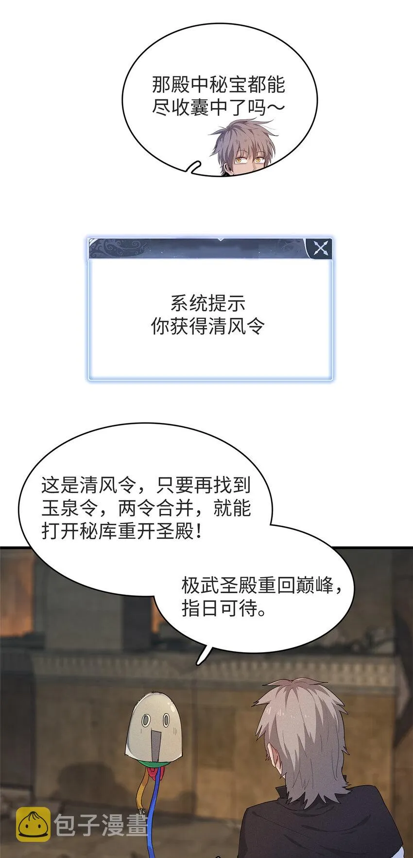 53 极武圣殿新任首领  第9页