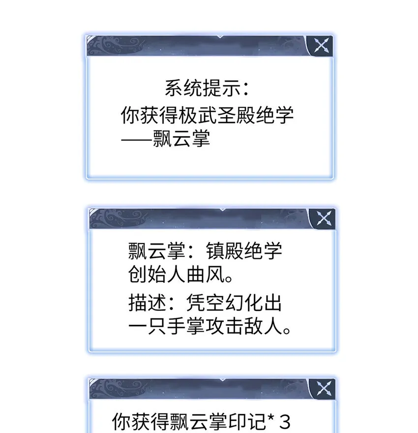 53 极武圣殿新任首领  第11页
