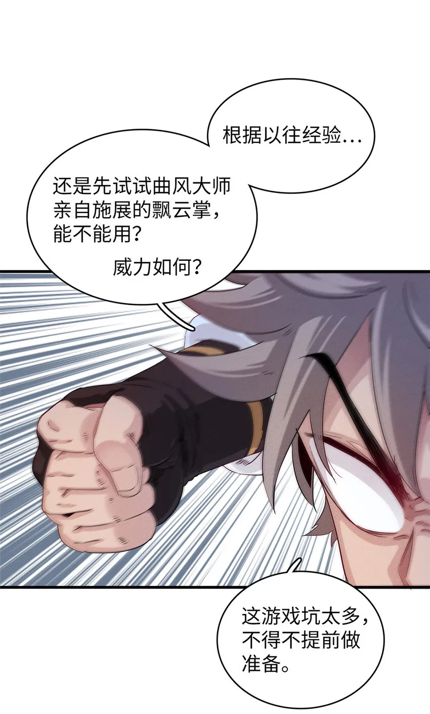 53 极武圣殿新任首领  第14页