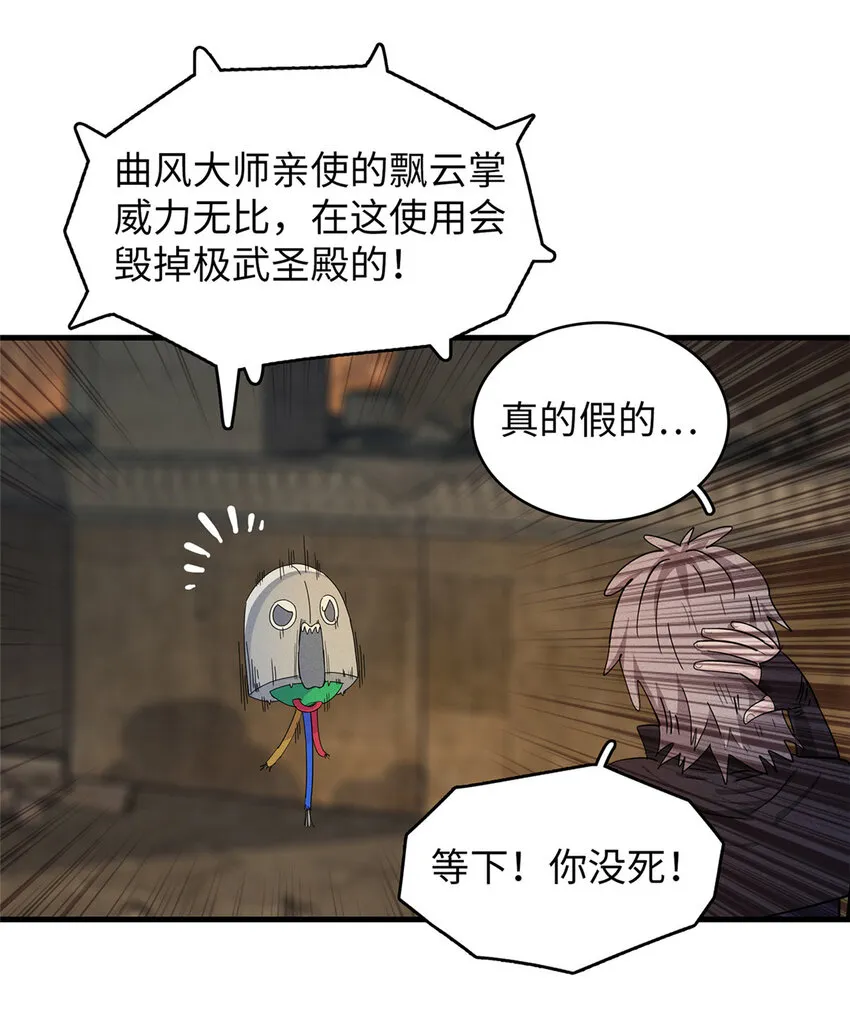 53 极武圣殿新任首领  第16页