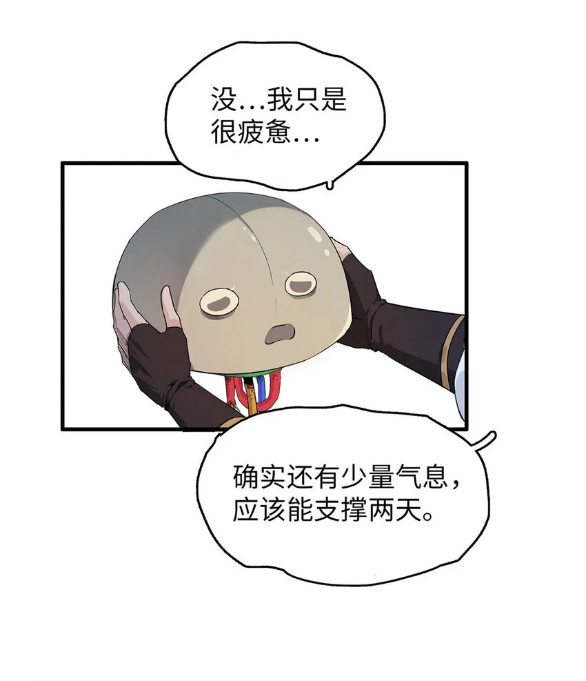 53 极武圣殿新任首领  第17页
