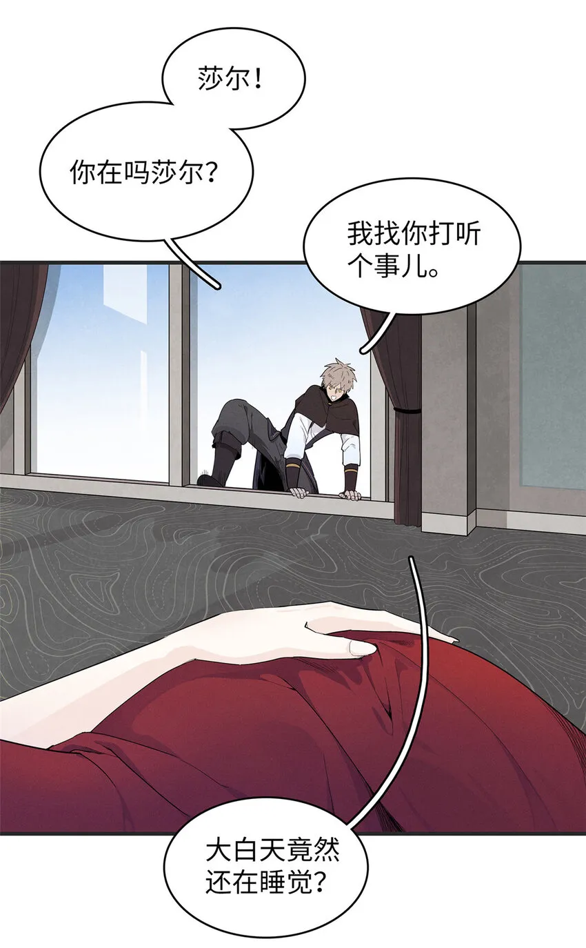 53 极武圣殿新任首领  第21页