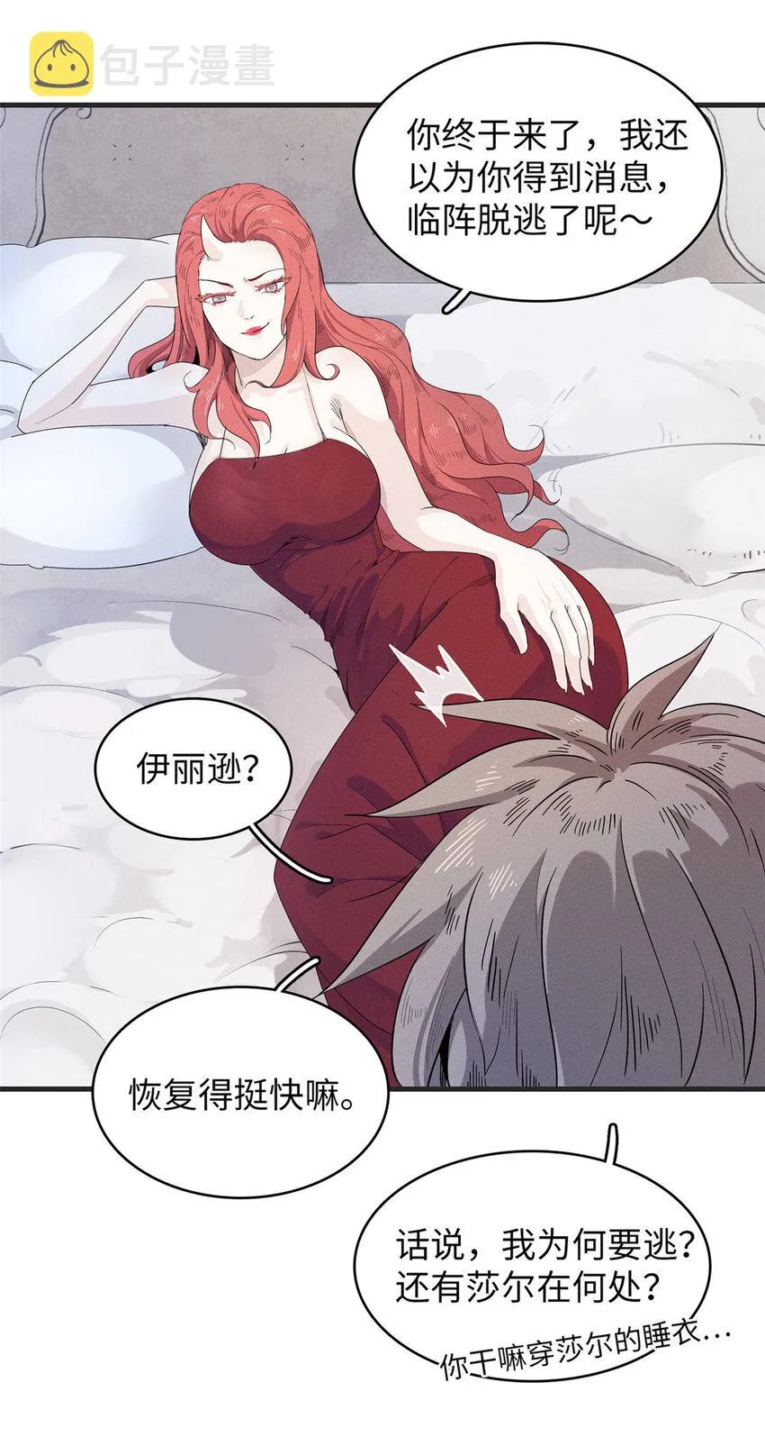 53 极武圣殿新任首领  第22页