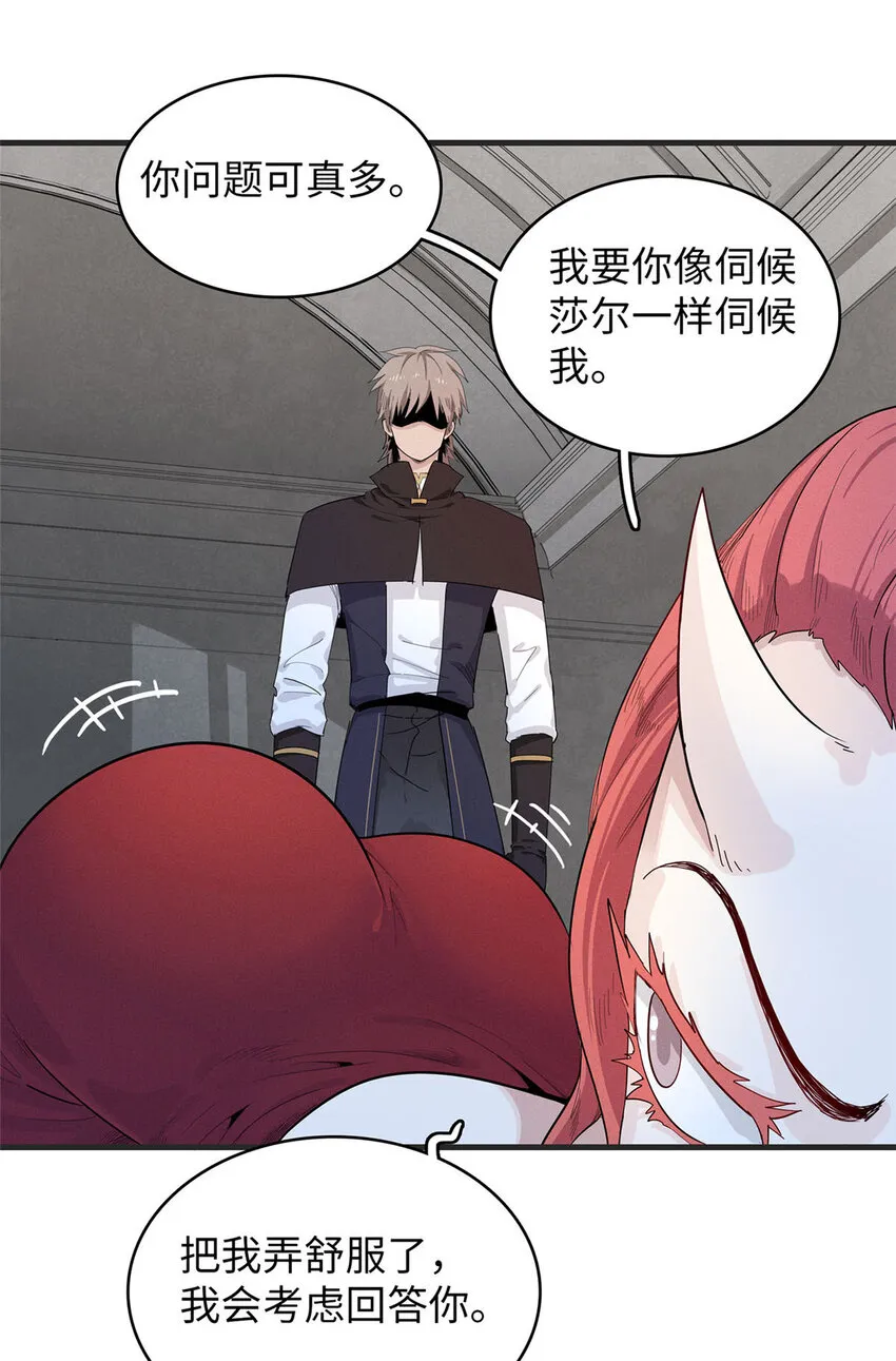 53 极武圣殿新任首领  第23页