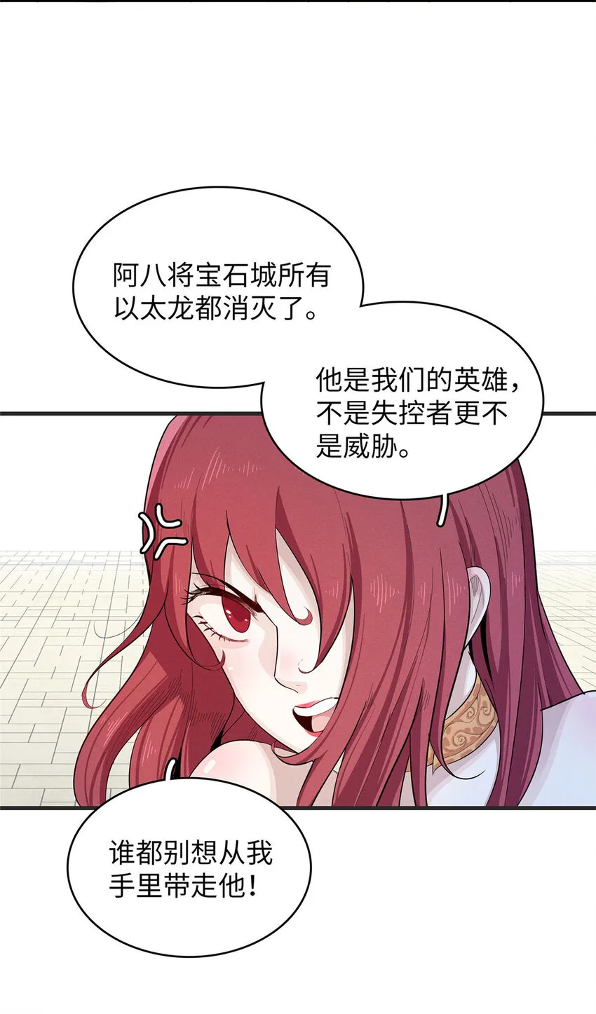 53 极武圣殿新任首领  第27页