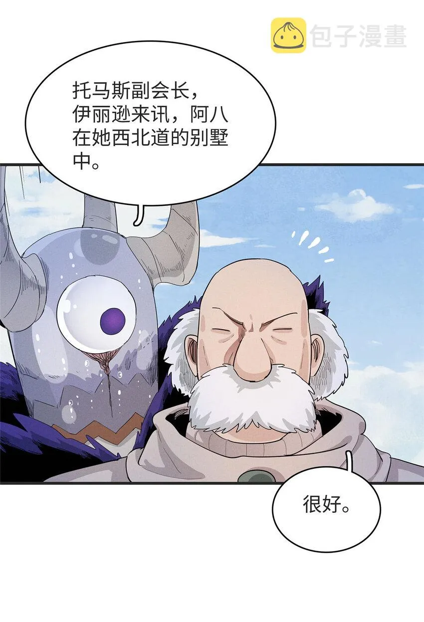 53 极武圣殿新任首领  第28页