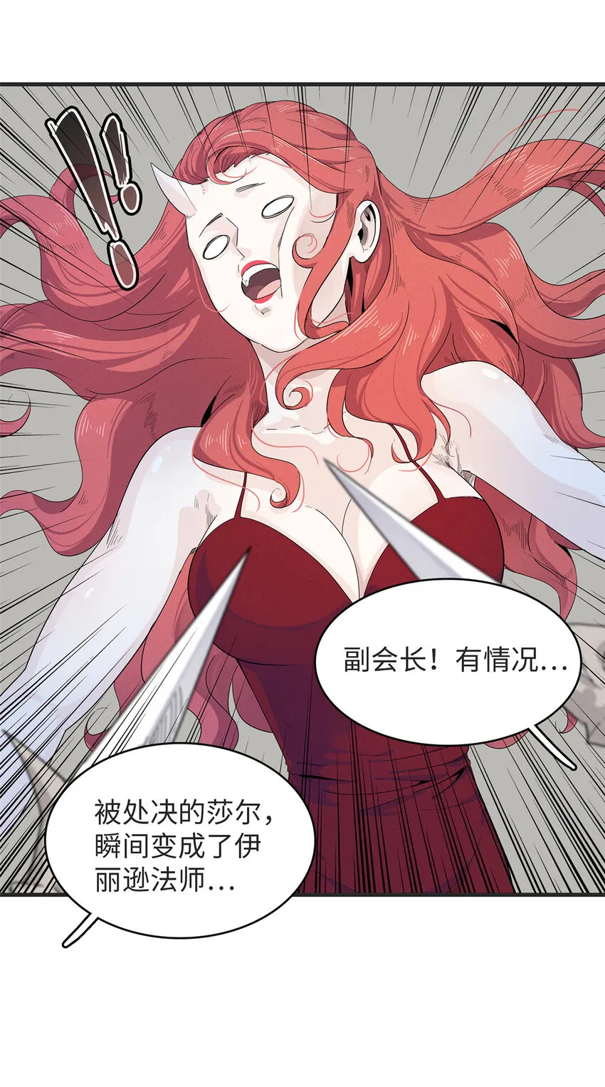 53 极武圣殿新任首领  第31页