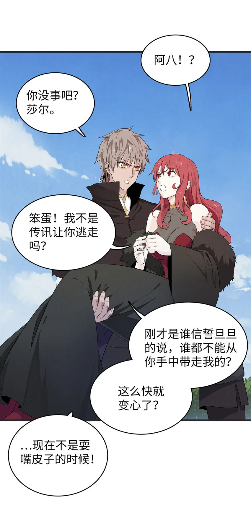 53 极武圣殿新任首领  第34页