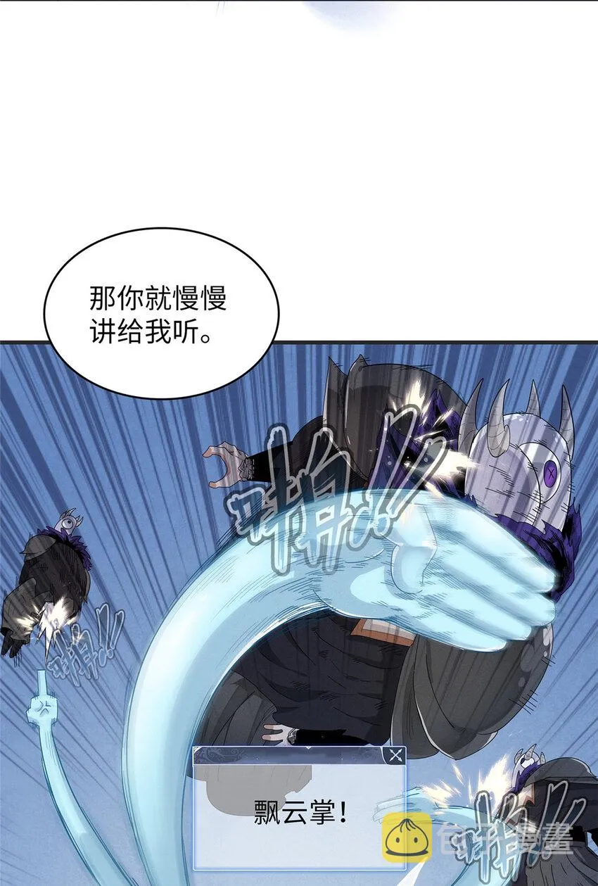 53 极武圣殿新任首领  第38页