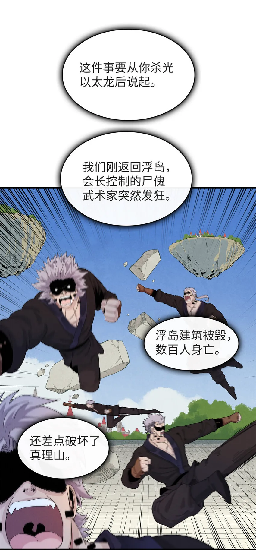 54 我能徒手捏爆一座浮岛  第2页