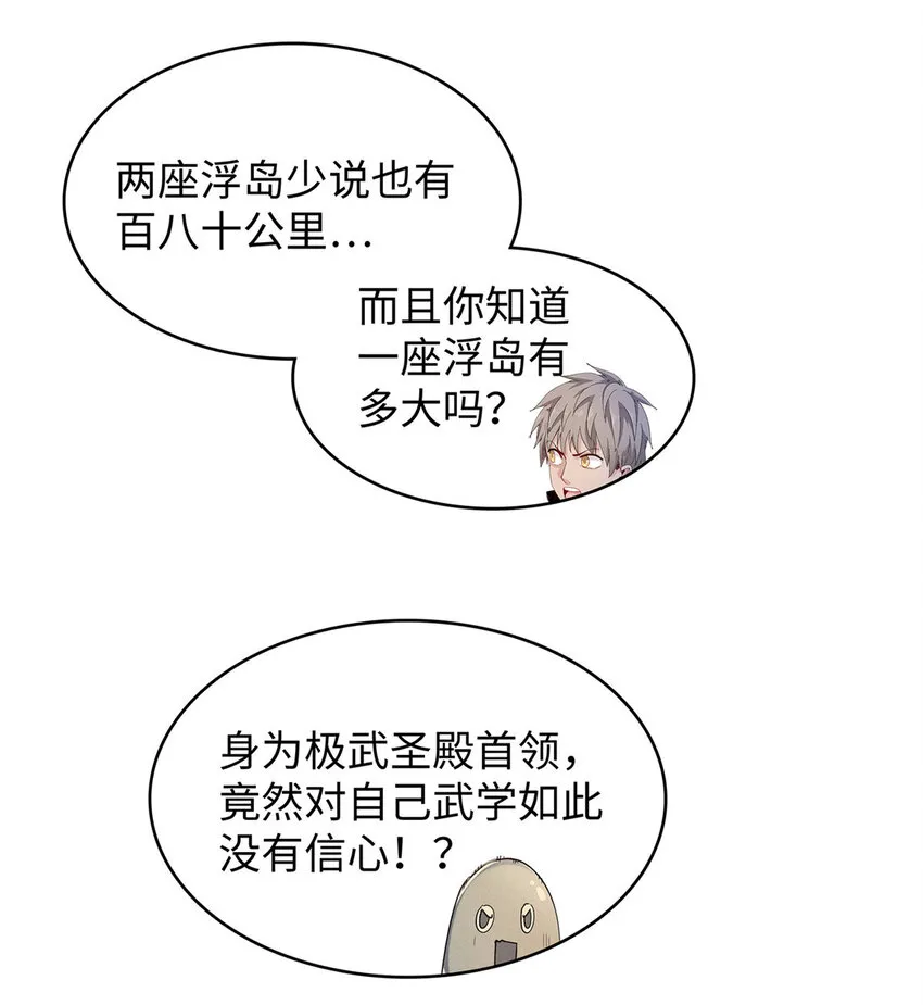 54 我能徒手捏爆一座浮岛  第12页