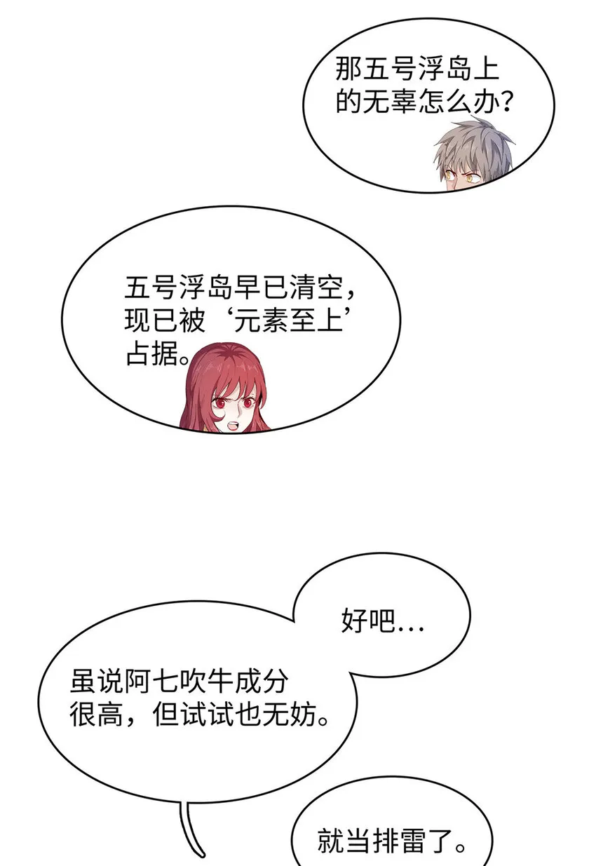 54 我能徒手捏爆一座浮岛  第13页