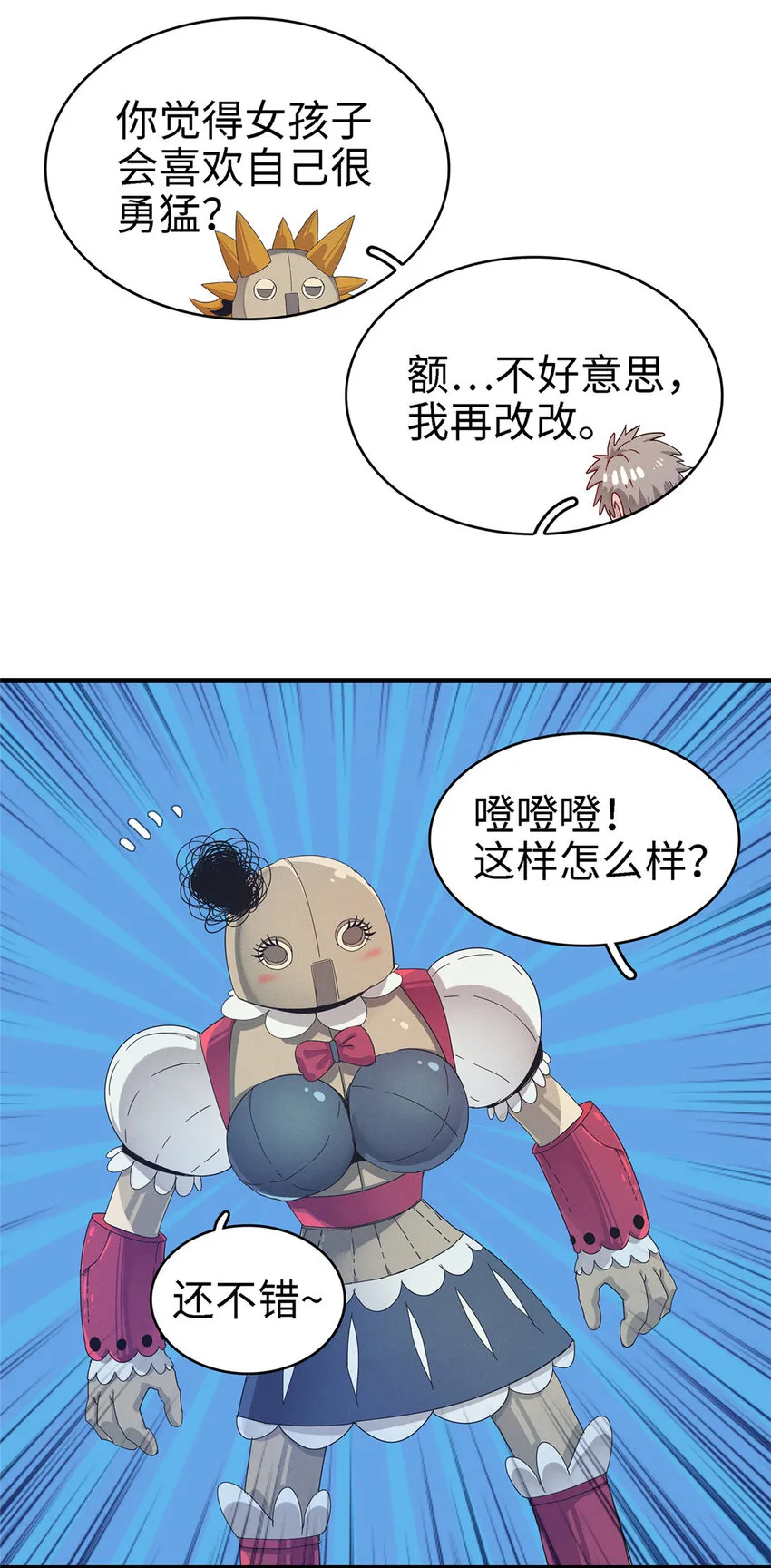 55 再遇维兰 第4页