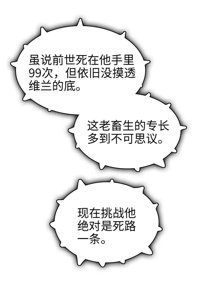 55 再遇维兰 第16页