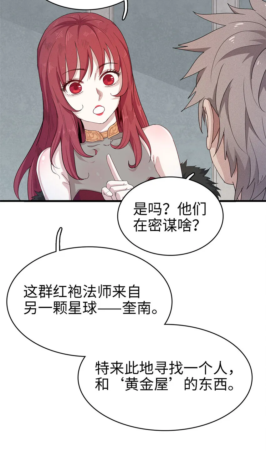 55 再遇维兰 第18页