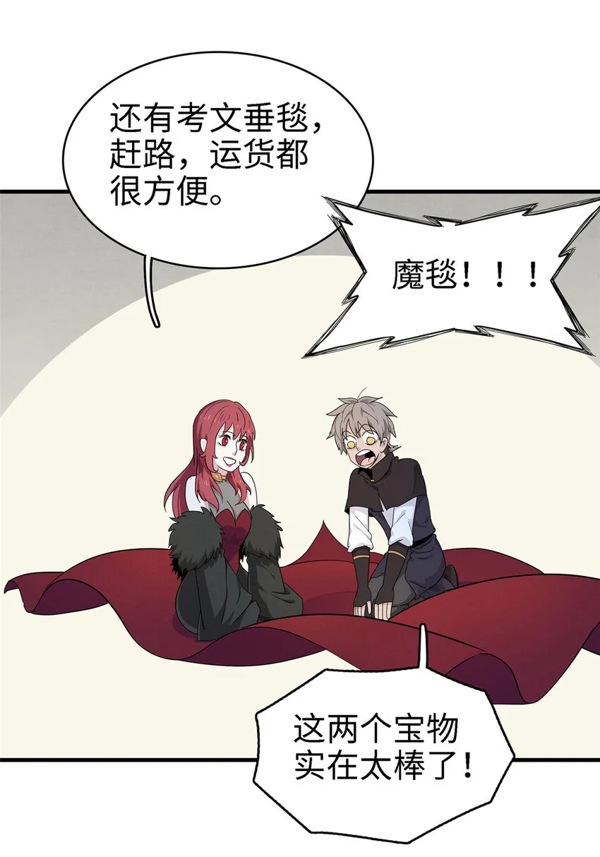 55 再遇维兰 第29页