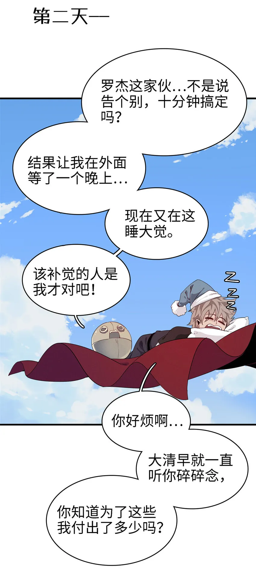 55 再遇维兰 第33页