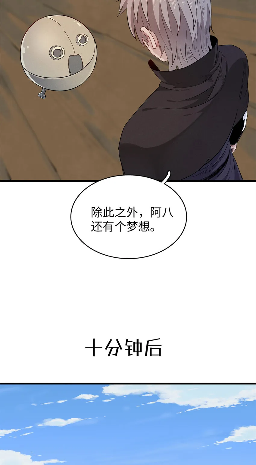 56 阿八的指引 第6页