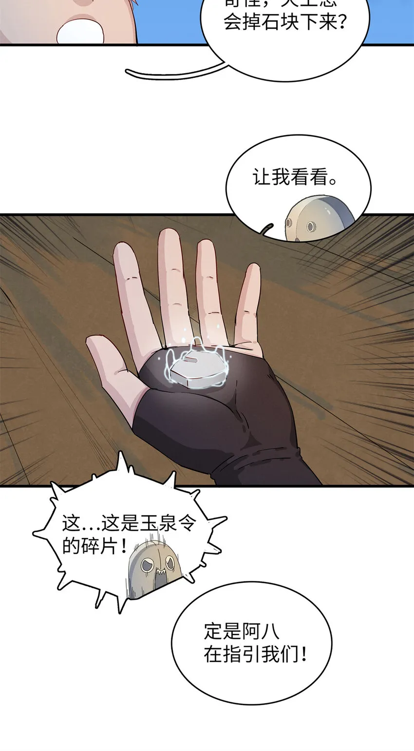 56 阿八的指引 第9页