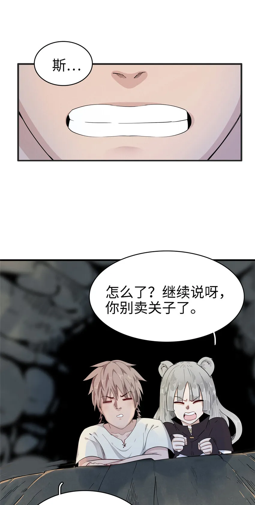 58 怀中抱妹杀 第8页
