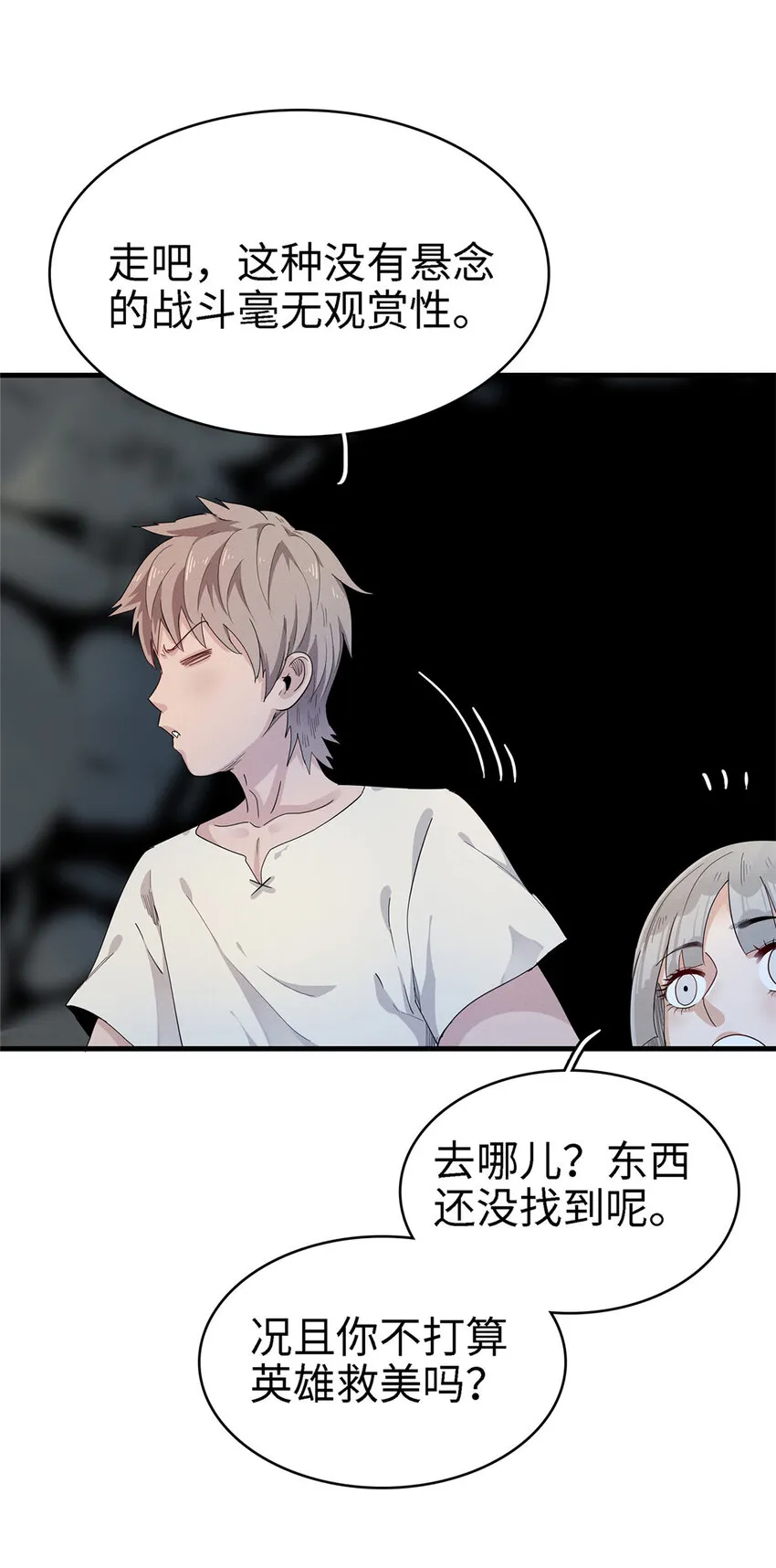 58 怀中抱妹杀 第10页