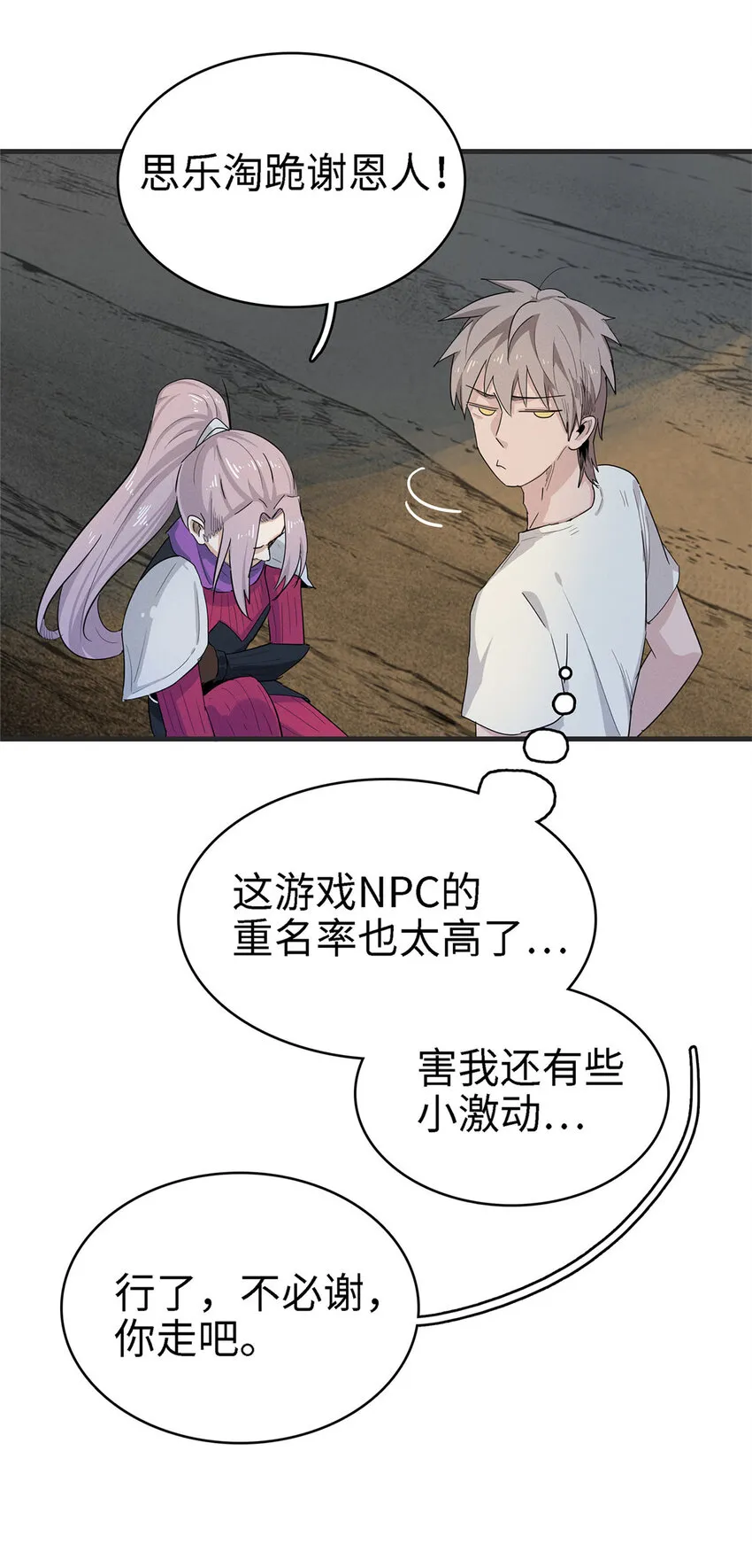 58 怀中抱妹杀 第18页