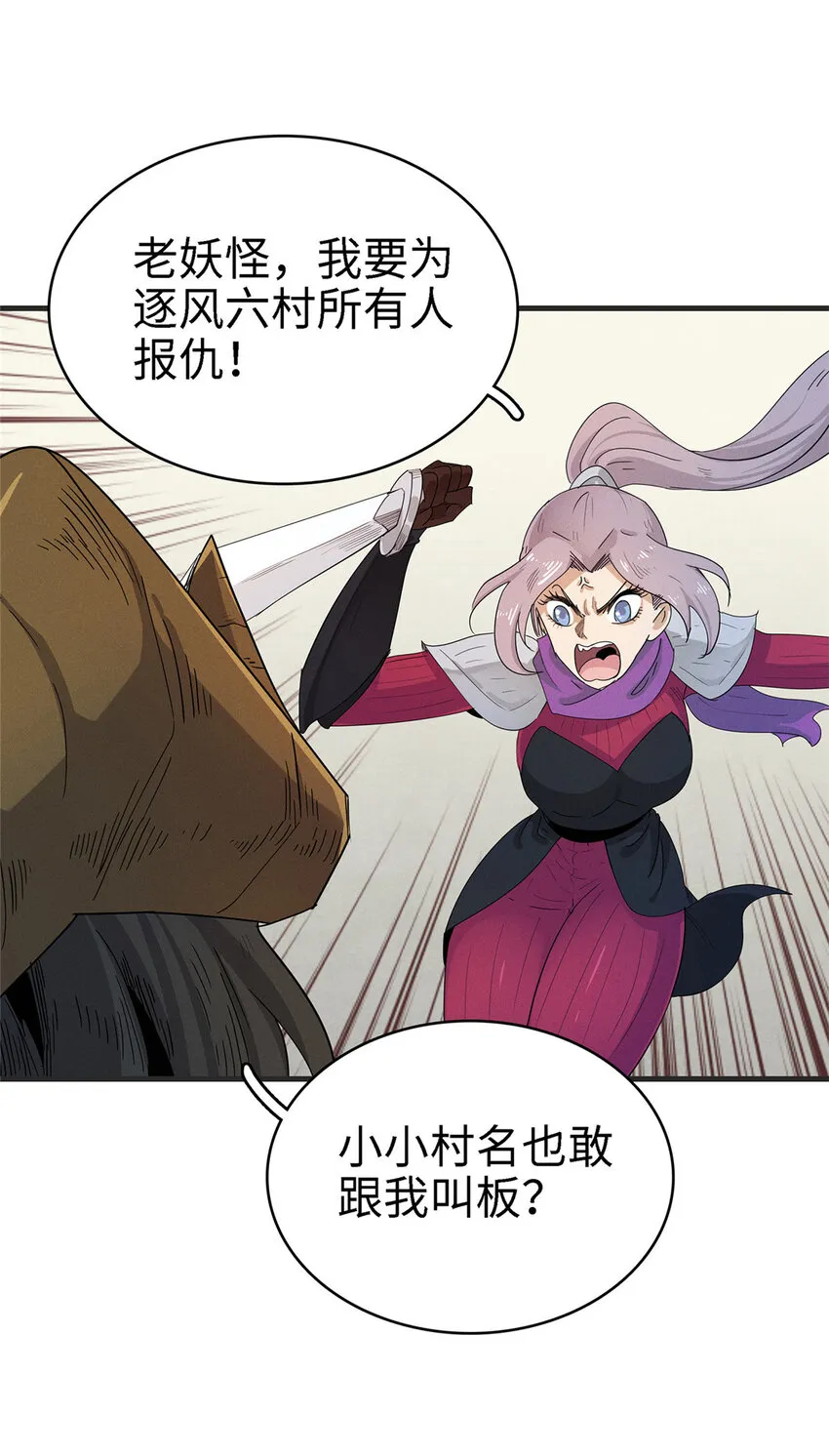 58 怀中抱妹杀 第24页