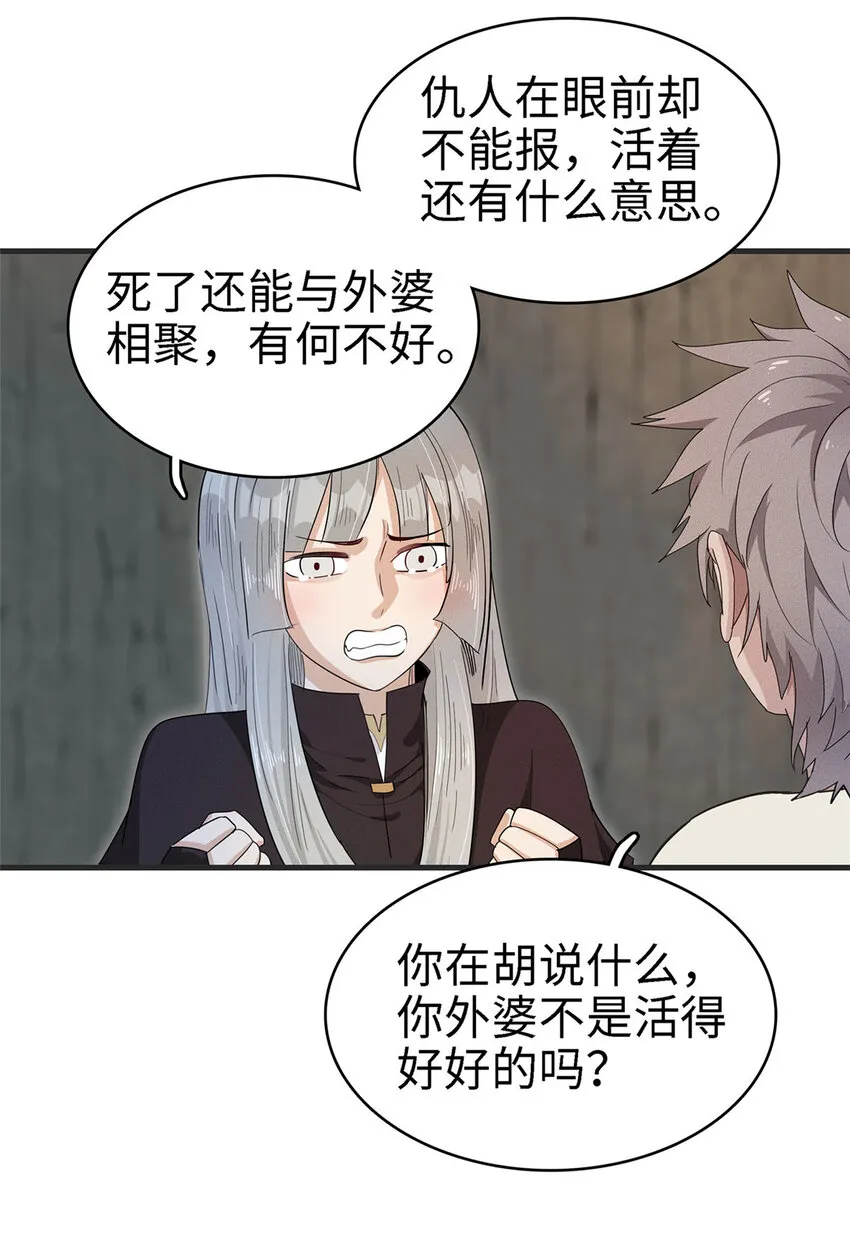 58 怀中抱妹杀 第28页