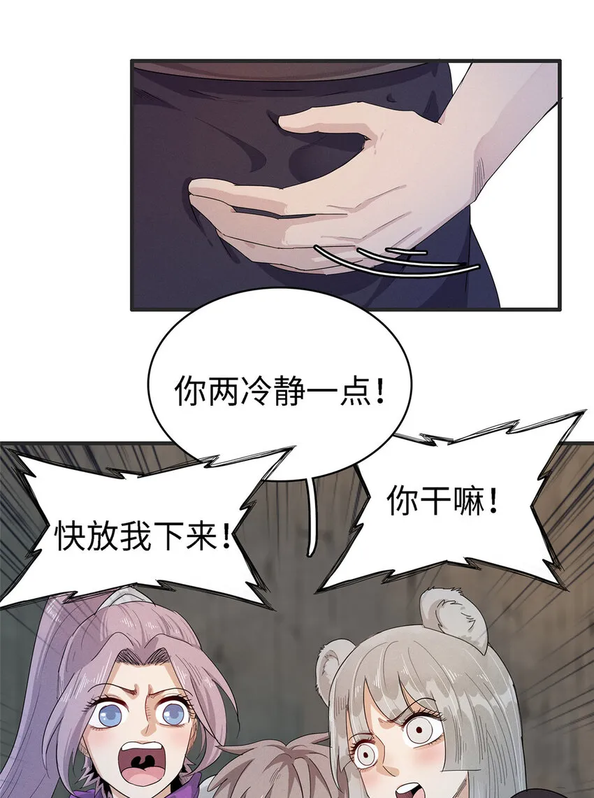 58 怀中抱妹杀 第31页