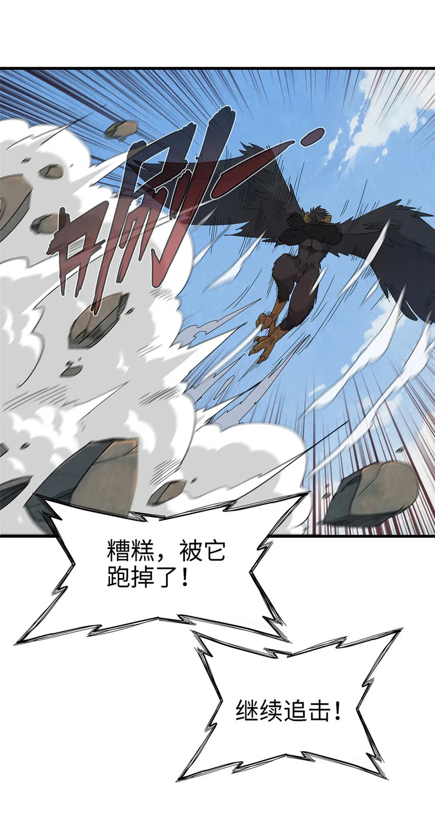 59 新技能：麒麟臂 第3页