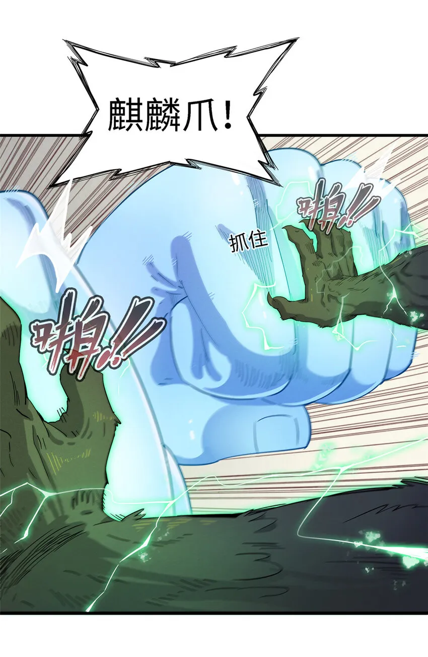 59 新技能：麒麟臂 第6页