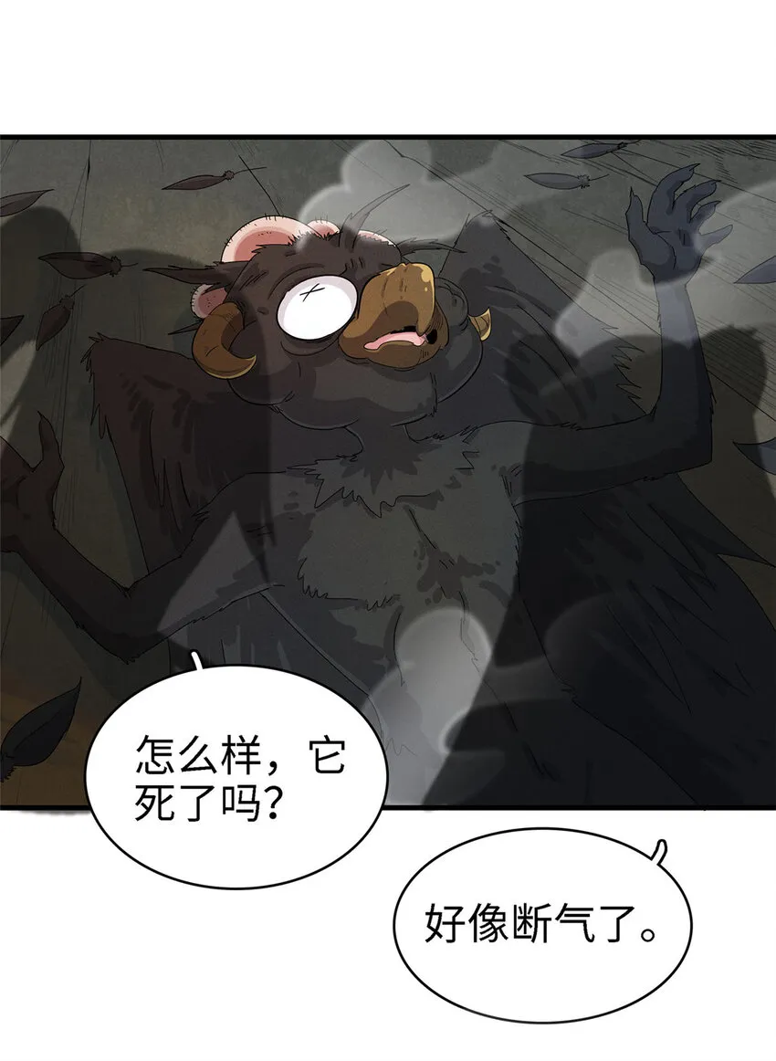 59 新技能：麒麟臂 第16页