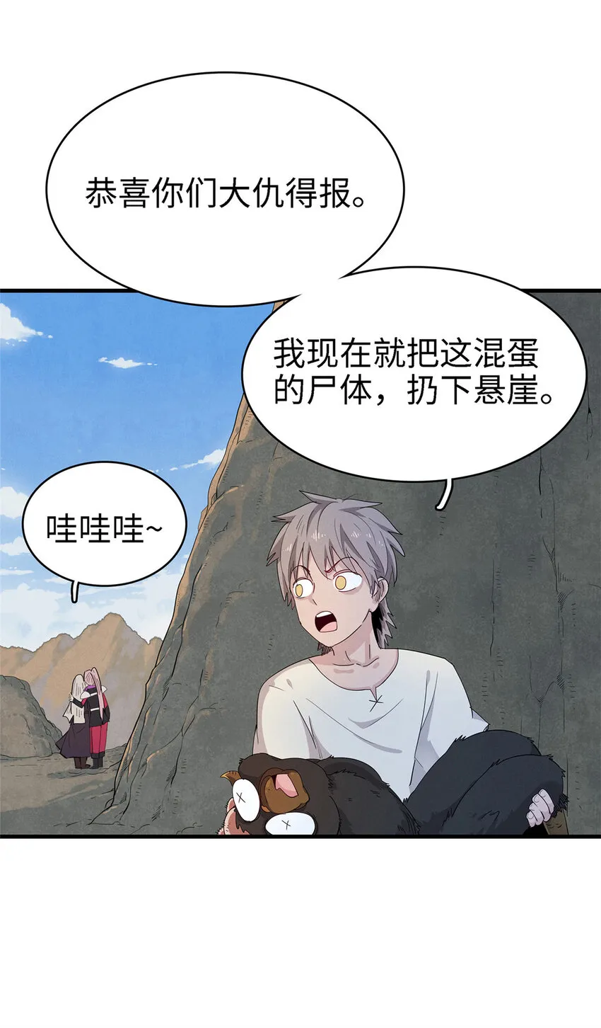 59 新技能：麒麟臂 第18页