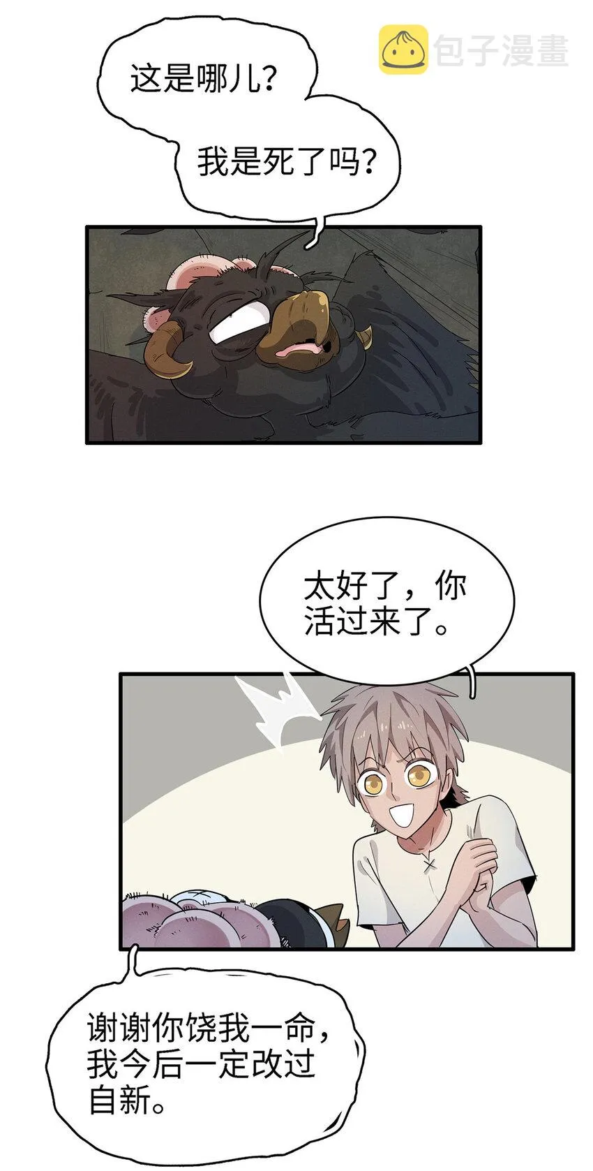 59 新技能：麒麟臂 第21页