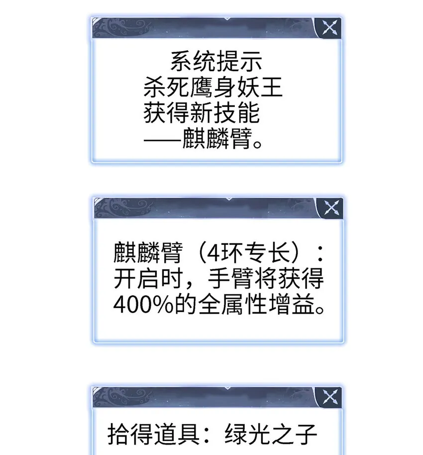 59 新技能：麒麟臂 第24页
