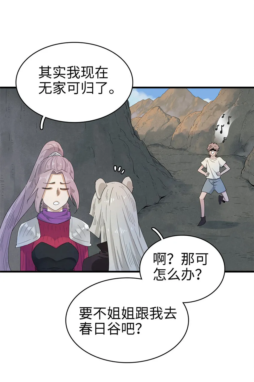 59 新技能：麒麟臂 第26页