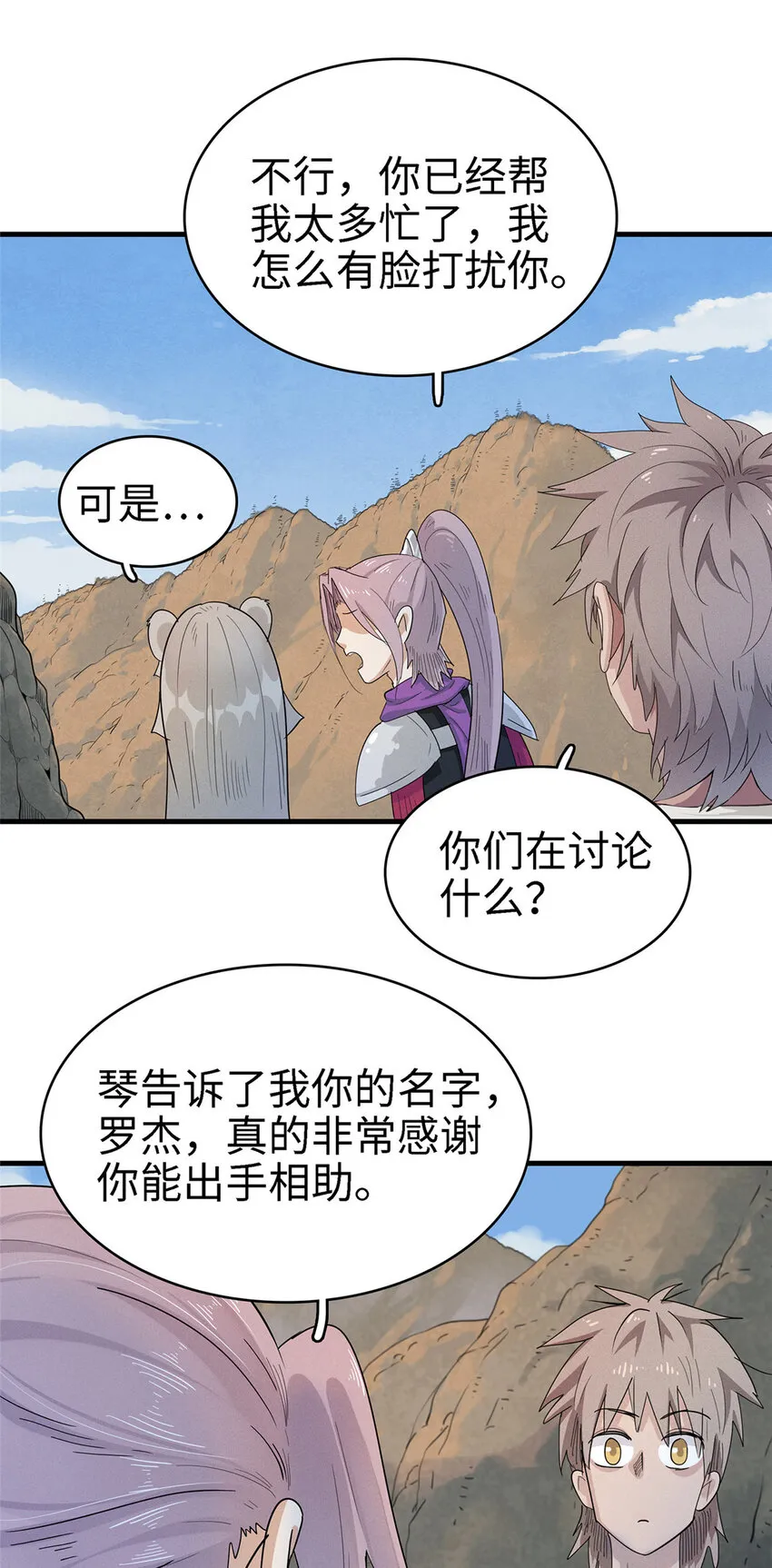 59 新技能：麒麟臂 第27页