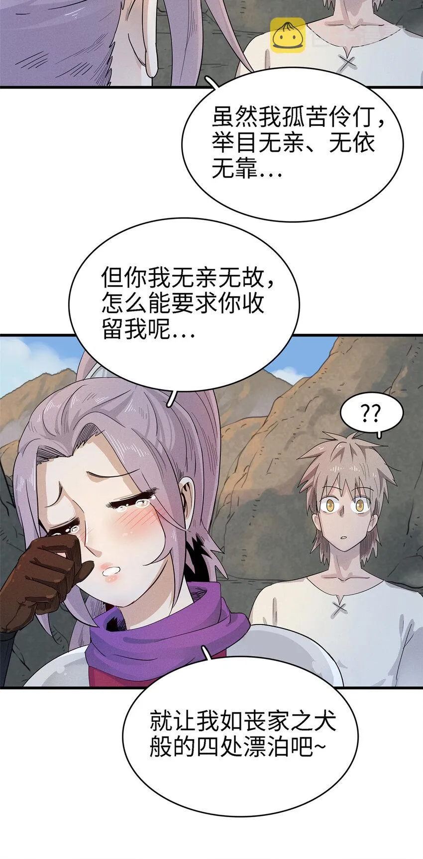 59 新技能：麒麟臂 第28页