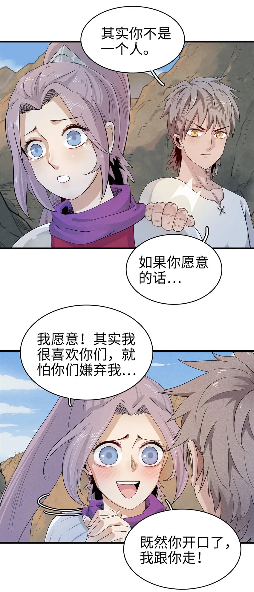 59 新技能：麒麟臂 第29页