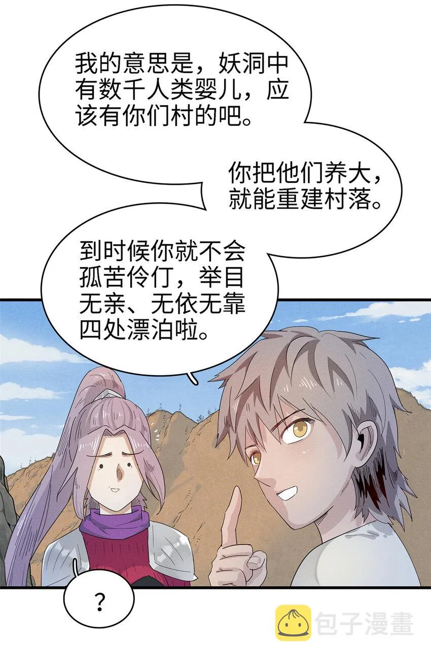 59 新技能：麒麟臂 第30页