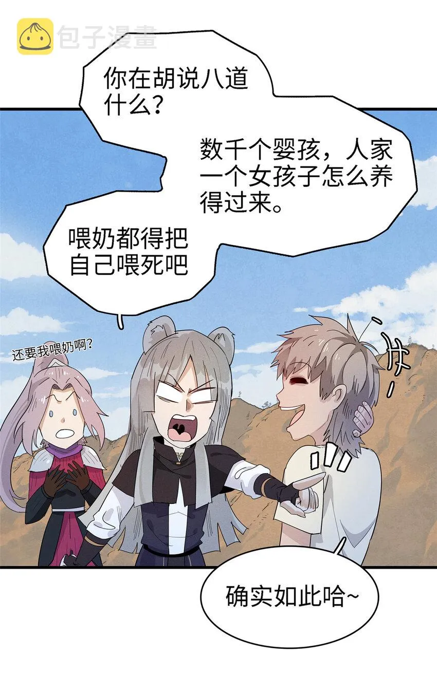 59 新技能：麒麟臂 第31页