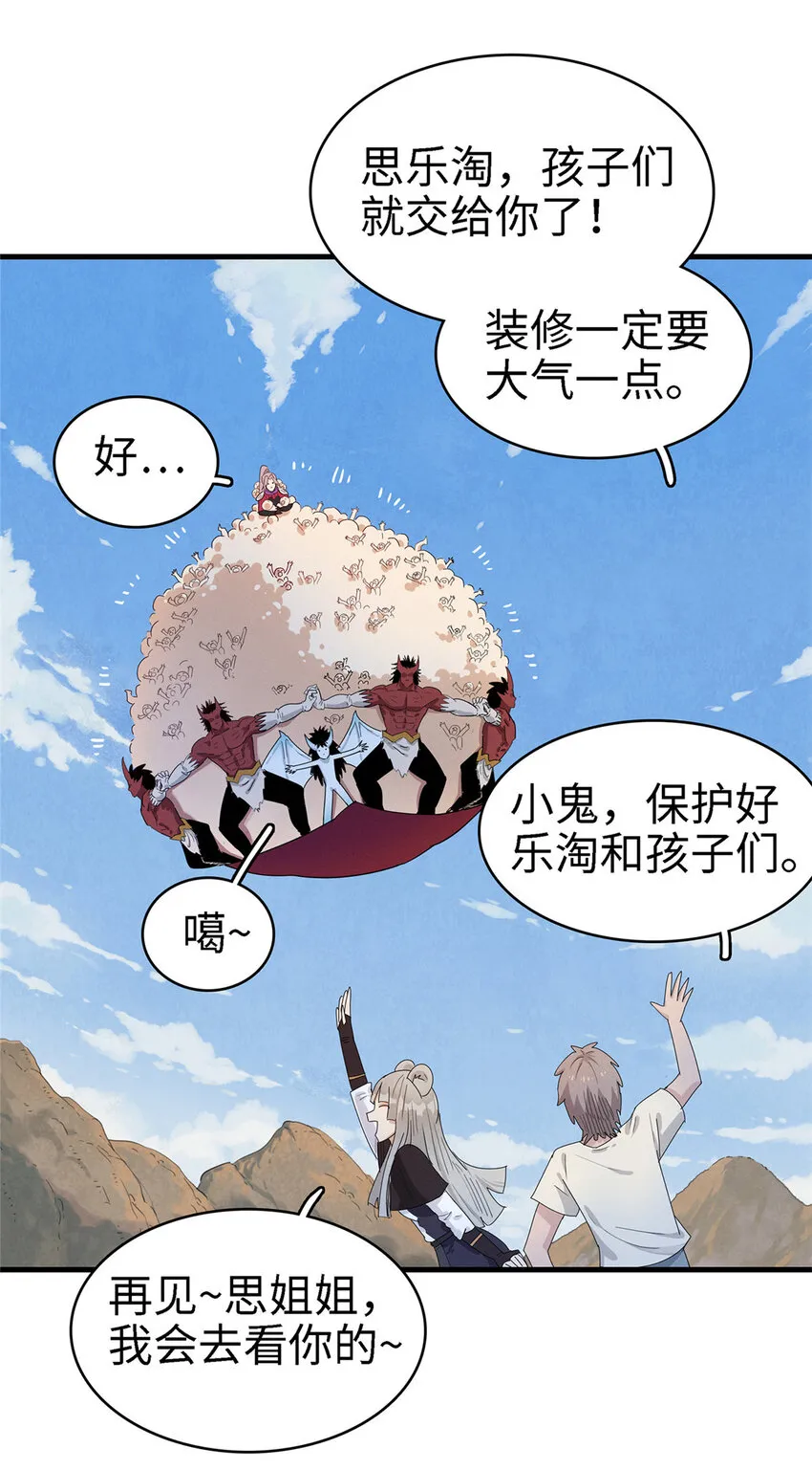 59 新技能：麒麟臂 第37页