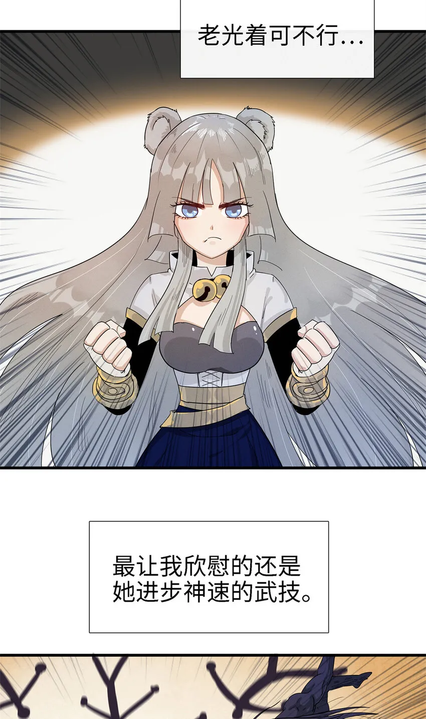 61 不对劲的属性 第6页
