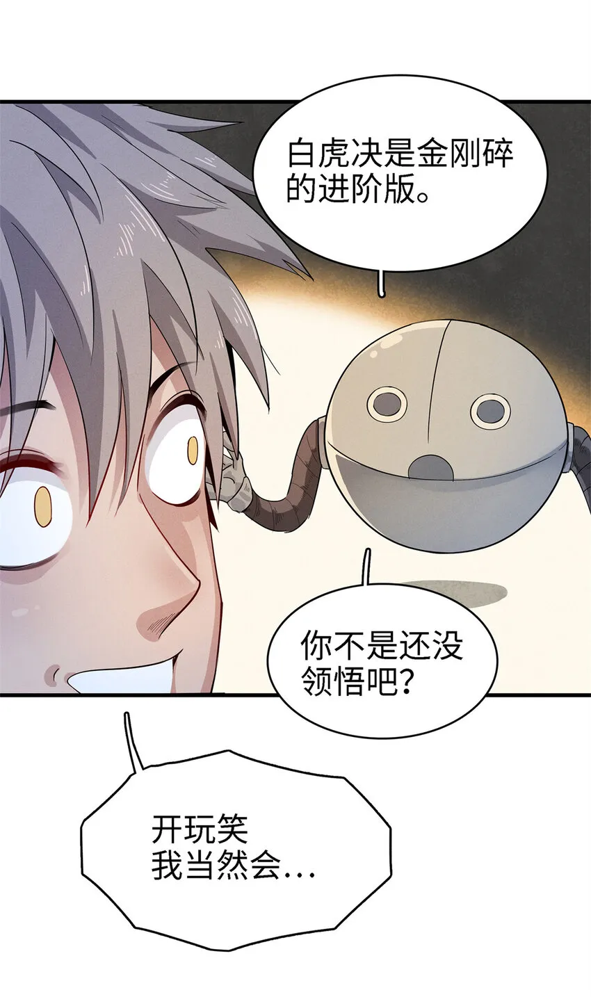61 不对劲的属性 第10页