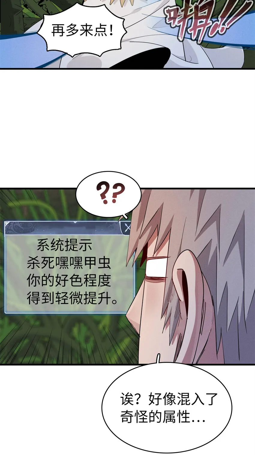 61 不对劲的属性 第24页