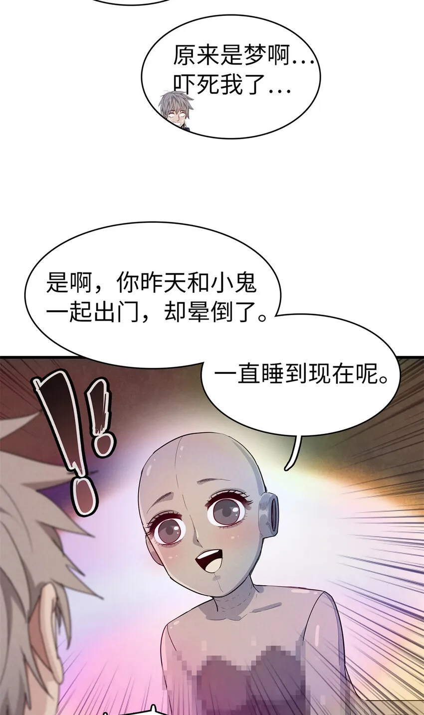 61 不对劲的属性 第32页